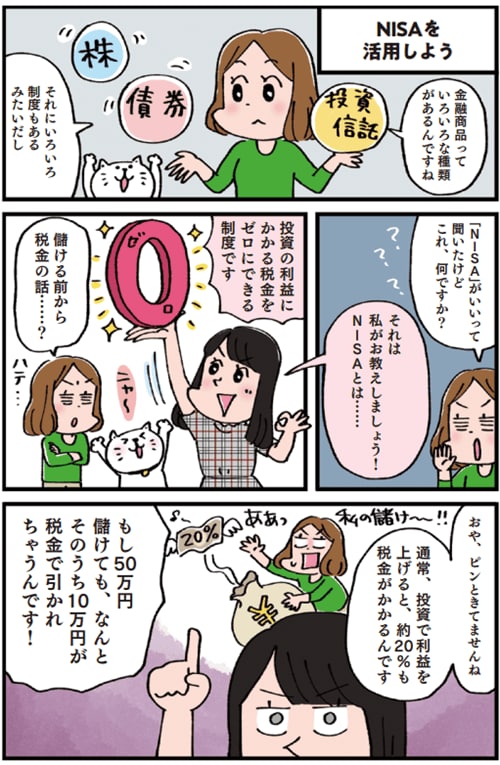 マンガと図解 はじめての資産運用 新NISA対応改訂版』（宝島社